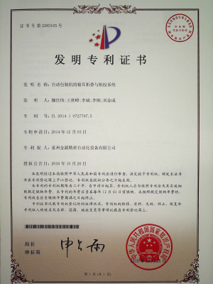 惠州金源精密自動(dòng)化設(shè)備有限公司
