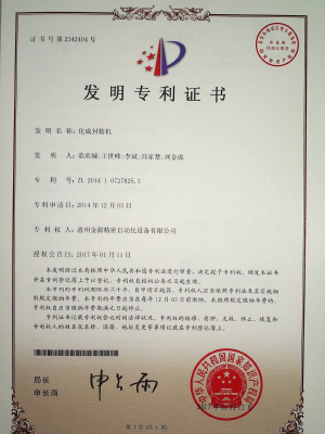 惠州金源精密自動(dòng)化設(shè)備有限公司