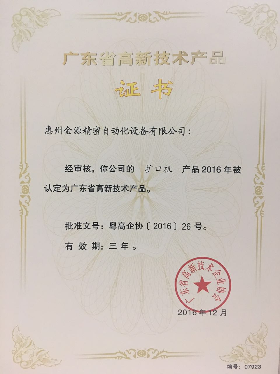 惠州金源精密自動化設(shè)備有限公司