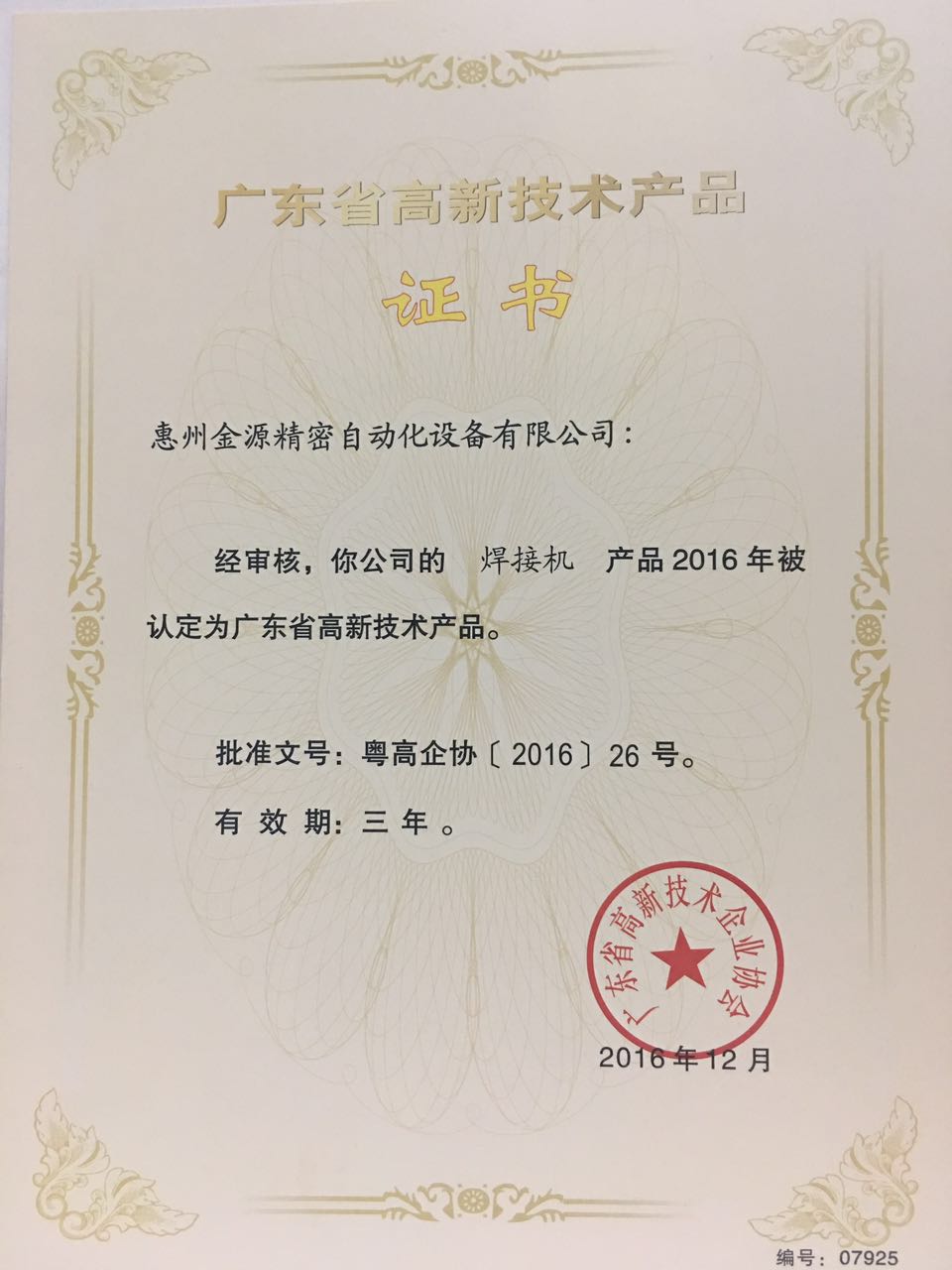 惠州金源精密自動化設(shè)備有限公司